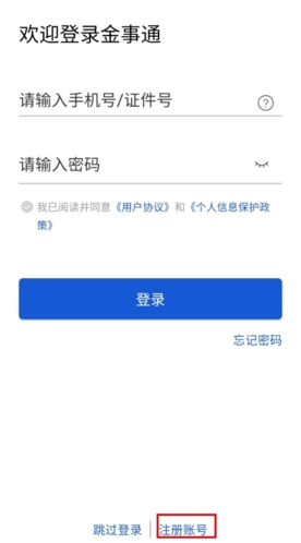 金事通app