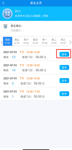 健康大兴手机app