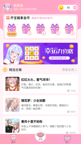 魔力拼拼app