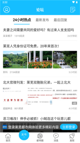 莱芜都市网app官方版