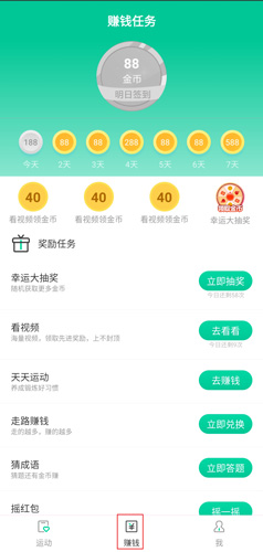 走走赚app