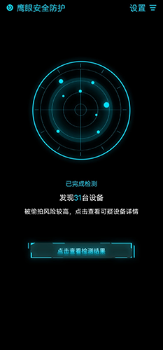 鹰眼防护免费版app