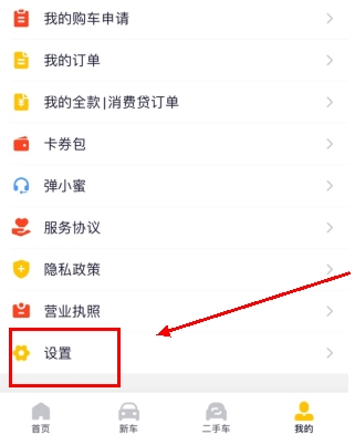 弹个车app