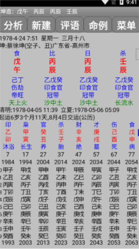 玄奥八字7.3正式版