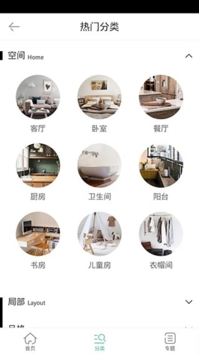 装修图库安卓版