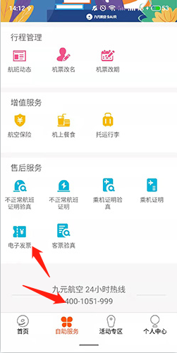 九元航空app