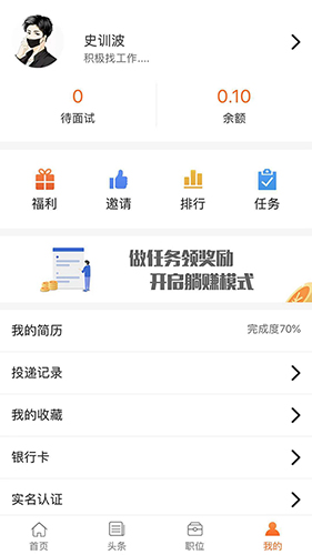 好聘网app