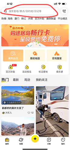途居岛app