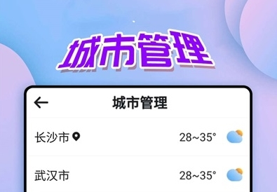 仙仙本地天气通安卓版