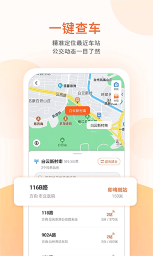 台州出行公交app官方免费版