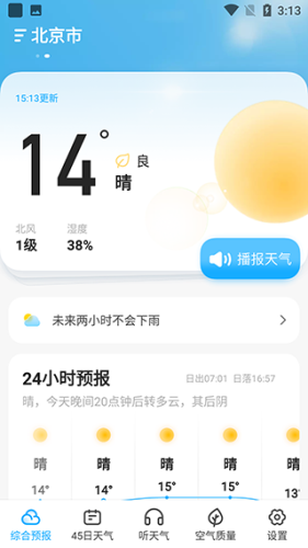 心橙天气app