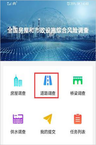 全国房屋建筑和市政设施普查系统app