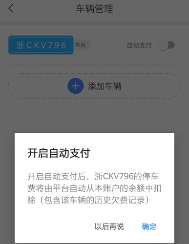 宁波停车app