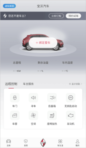 宝沃汽车app