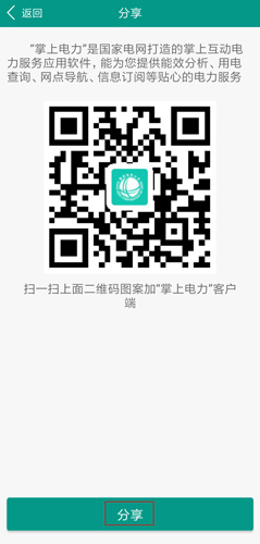 掌上电力企业版