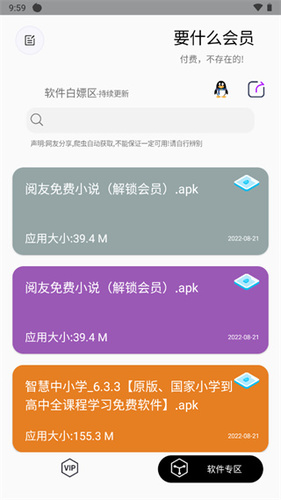 要什么会员app