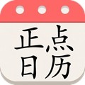正点日历最新版
