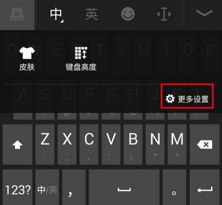 必应输入法安卓版