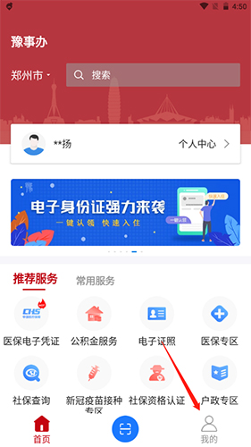 河南健康码app
