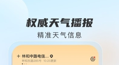 勇推时时天气app