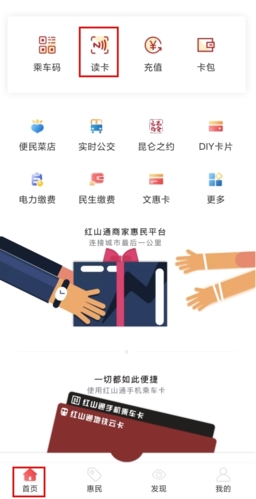 红山通app扫码乘车