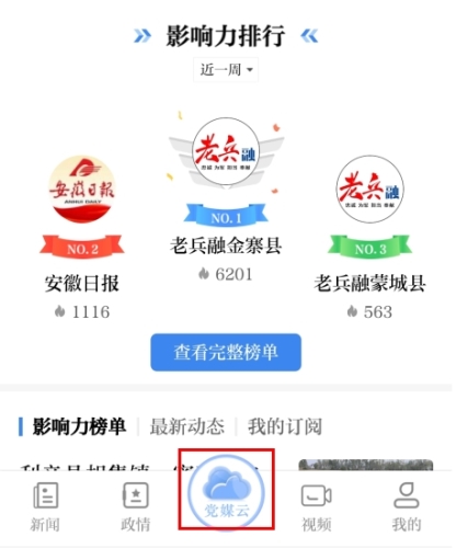 安徽日报客户端