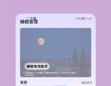 鼾声睡眠app
