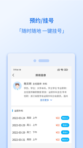 健康温州app手机版