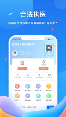 医联app
