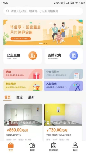 迎客租房app