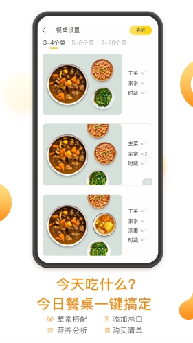 饭先APP
