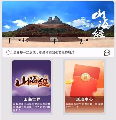 山海世界app