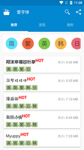 爱字体破解捐赠版