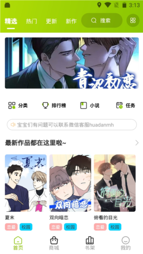 画耽漫画app