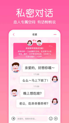 小情侣app