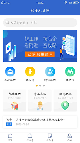 瑞安人才网app