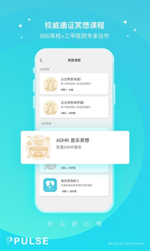 Pulse治愈安卓版