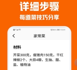 美食菜谱小屋最新版