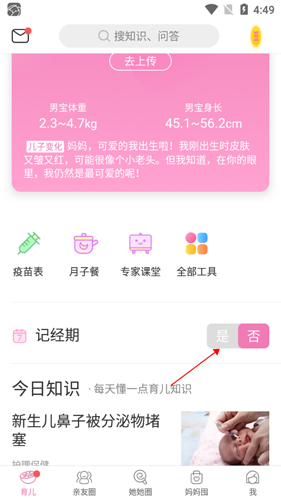 美柚孕期app