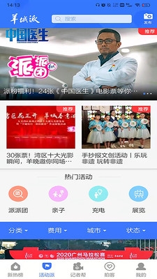 羊城派新闻客户端