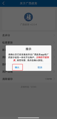 广西政务APP