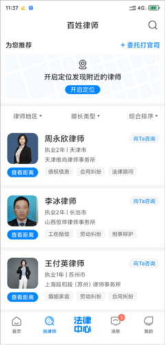 百姓律师app
