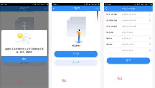 云窗办照app申请营业执照流程
图片8