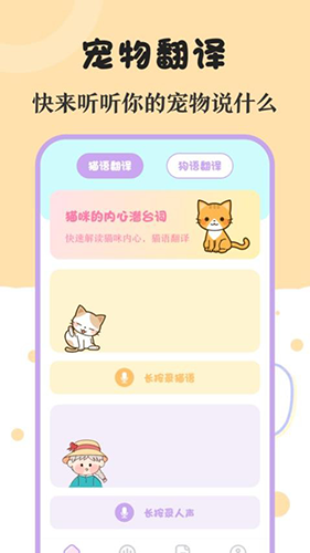 萌宠动物翻译器最新版