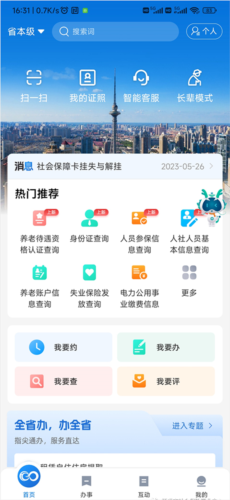 全省事app安卓版