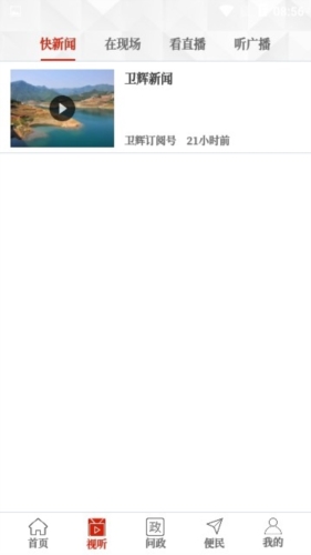 云上卫辉手机客户端