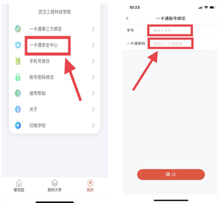 校园一信通app官方版
