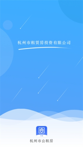 杭州公租房app