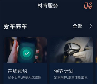 林肯之道官方版