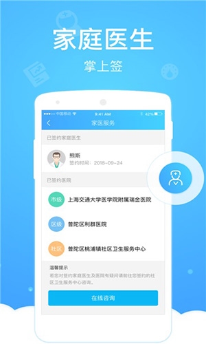 健康怀仁用户端app